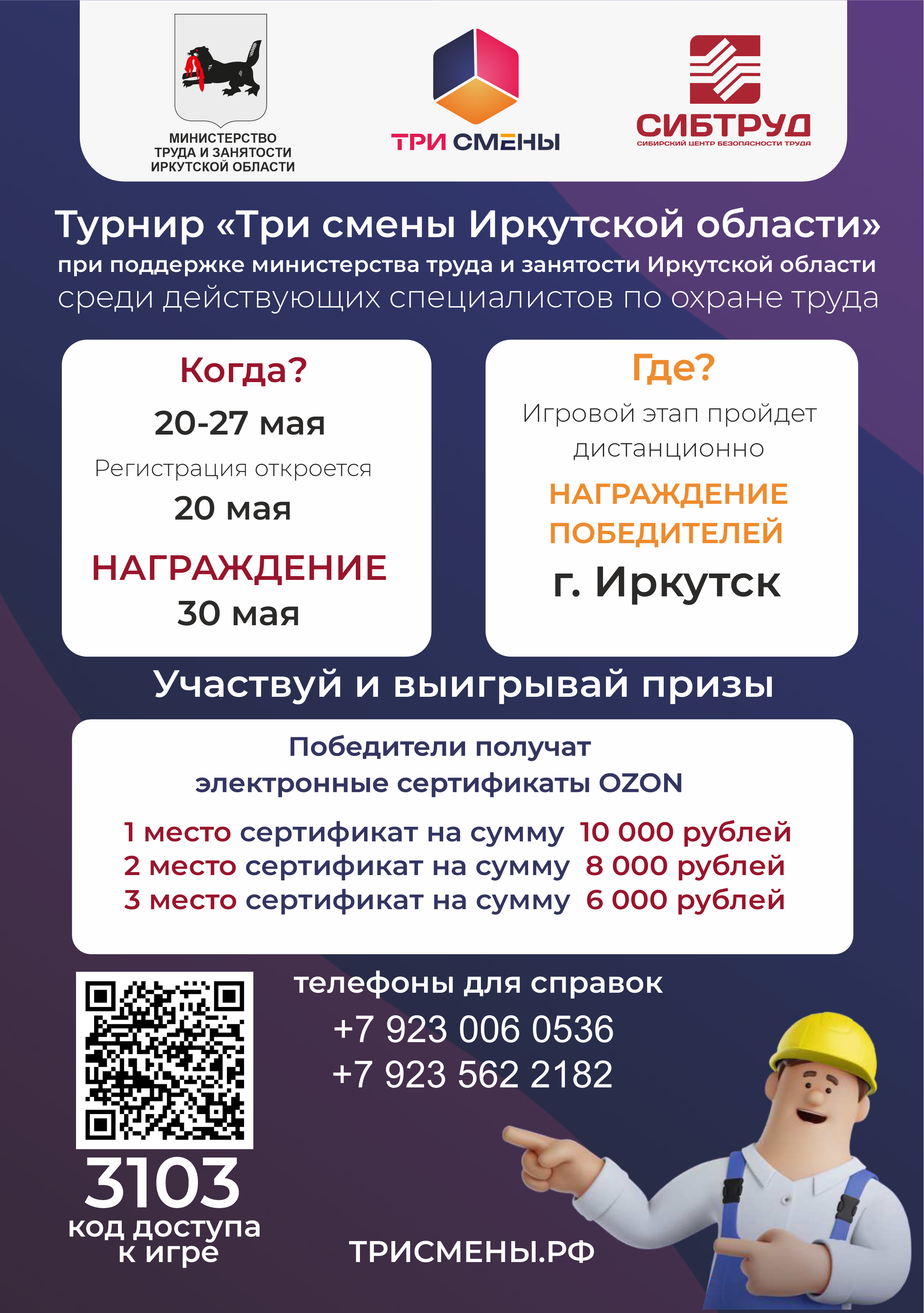 Информационная справка о проведении онлайн-турнира  «Три смены Иркутской области»