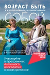 Более 15 млн россиян старшего возраста участвуют в программах «Активное долголетие»