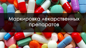 Срочная регистрация в системе мониторинга движения лекарственных препаратов(МДЛП) до 31.12.2019