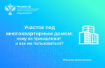 Участок под многоквартирным домом: кому он принадлежит и как им пользоваться?