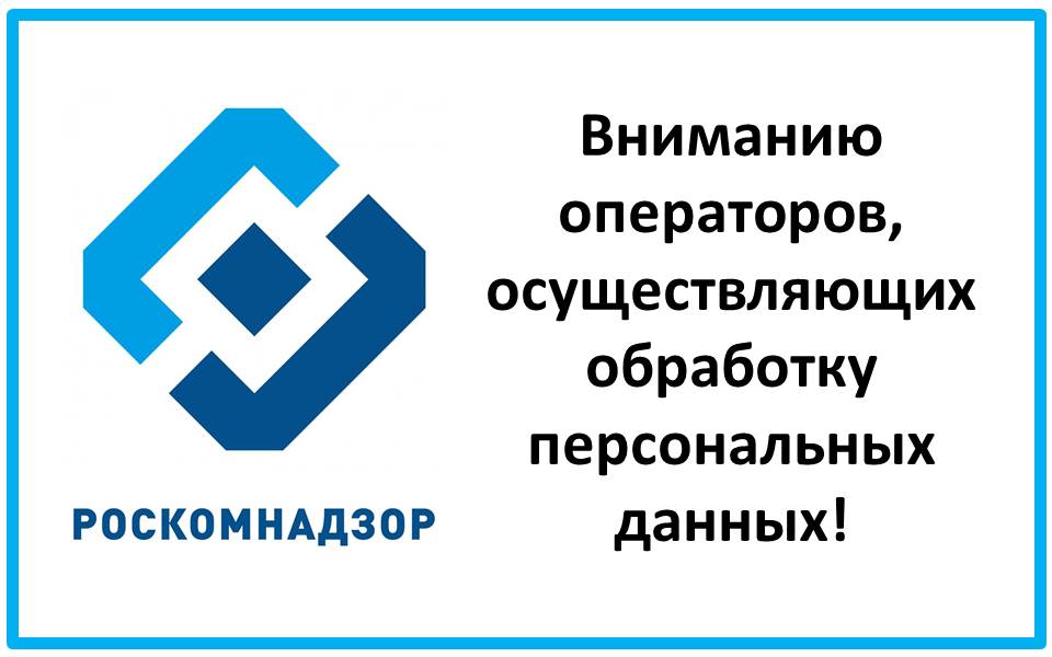 Управление Роскомнадзора по Иркутской области информирует: