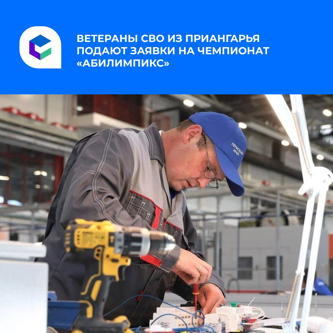  Ветераны СВО из Приангарья участвуют в чемпионате по профессиональному мастерству «Абилимпикс»