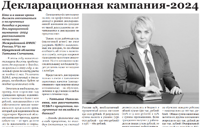 Газета "Моё село, край Черемховский" Выпуск № 11 от 21 марта2024 года (вырезка из номера)