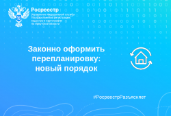 Законно оформить перепланировку: новый порядок