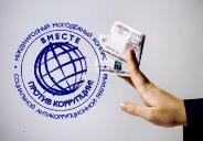Конкурса социальной антикоррупционной рекламы «Вместе против коррупции!»