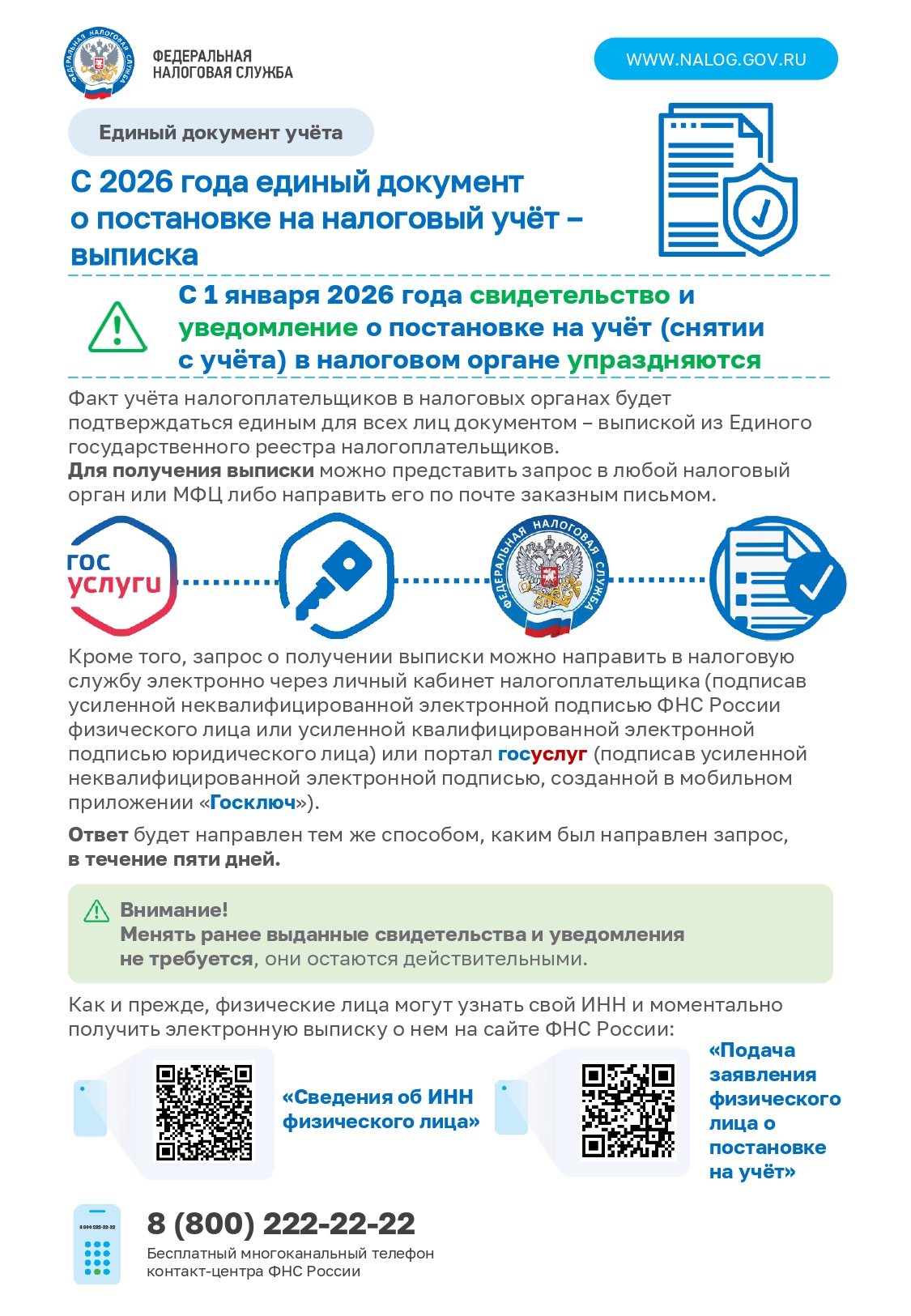 Единый документ учета