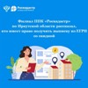 Филиал ППК «Роскадастр» по Иркутской области рассказал, кто имеет право получить выписку из ЕГРН со скидкой