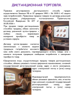 Дистанционная продажа