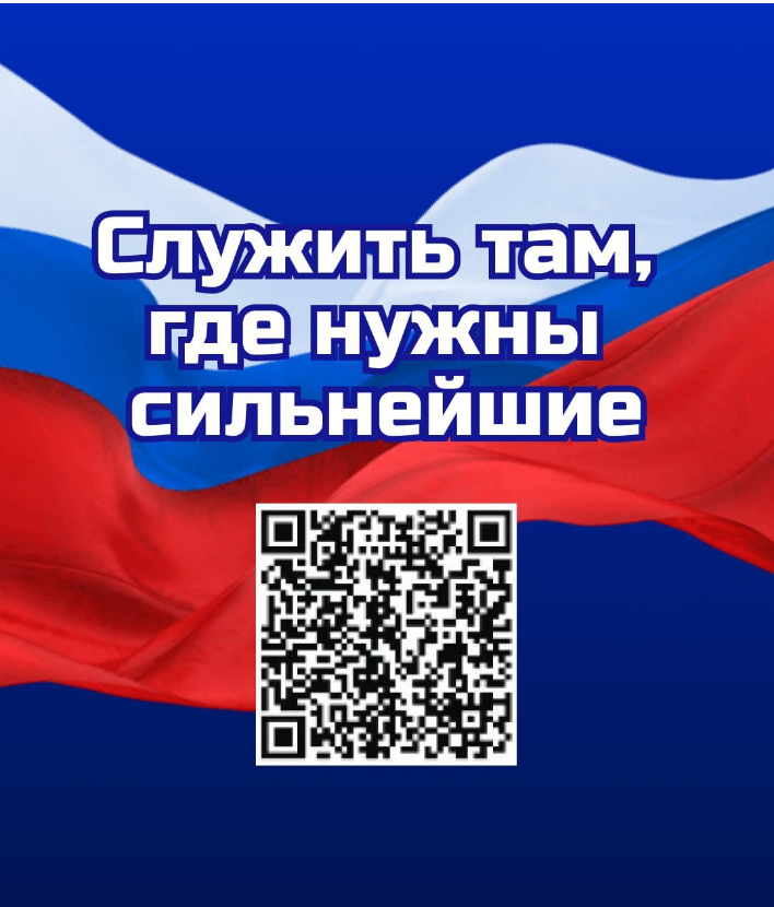 Мирное будущее нашей страны зависит от смелых и решительных людей!