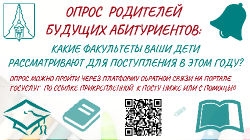 Опрос родителей абитуриентов: Кем хотят стать выпускники Нижнеилимских школ?