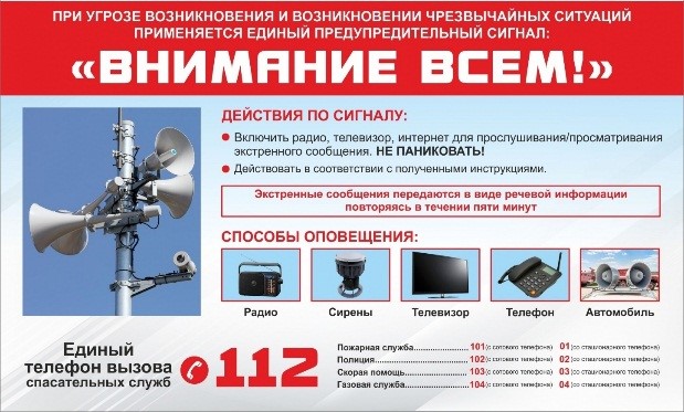 Проверка системы оповещения населения.