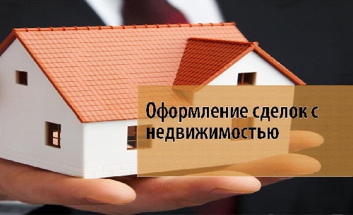 Советы экспертов Федеральной кадастровой палаты по защите сделок с недвижимостью