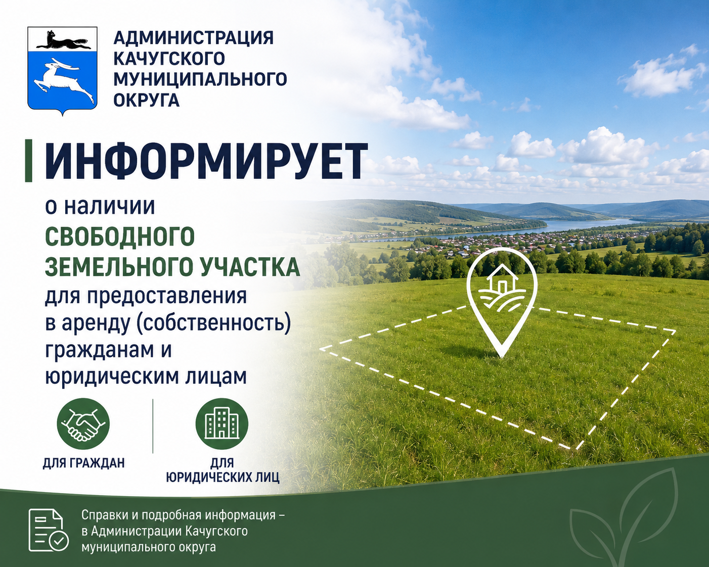 Уважаемые жители Качугского района!