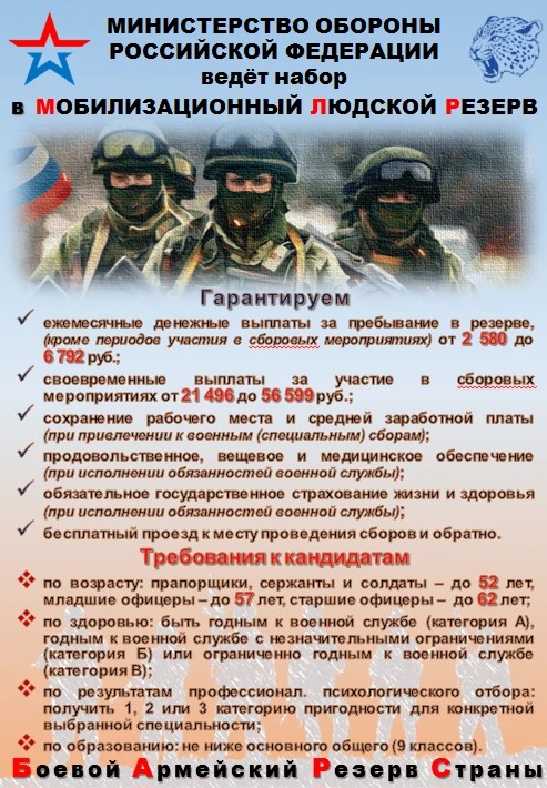 БАРС-Боевой Армейский Резерв Страны