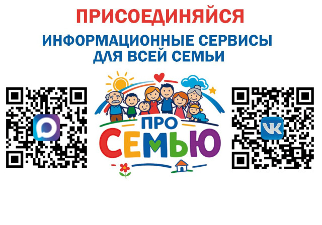 Информационные сервисы для всей семьи!