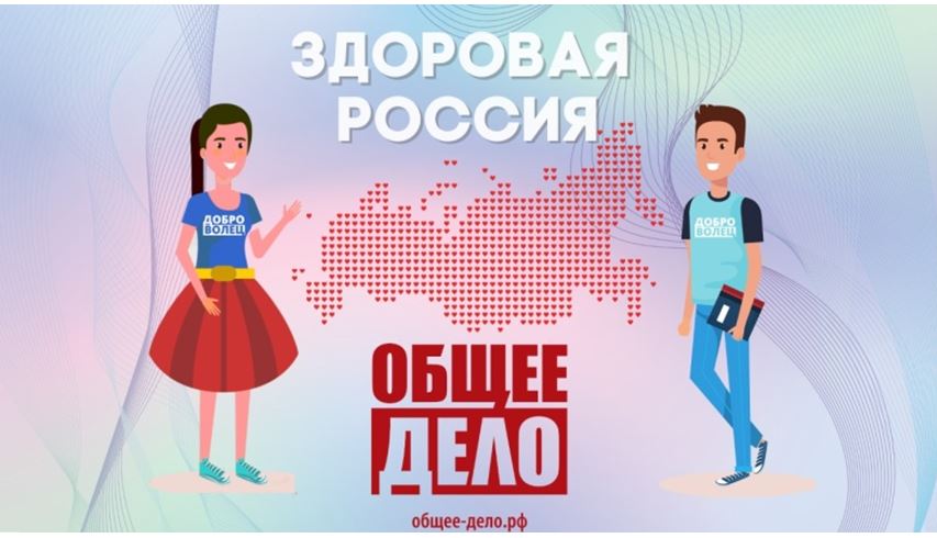 Школьники Иркутской области участвуют во Всероссийском конкурсе «Здоровая Россия – общее дело»
