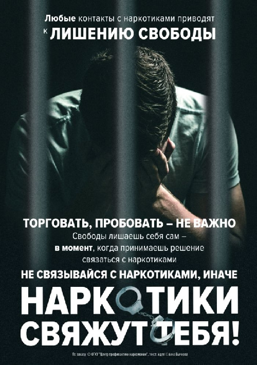 Внимание! В Нижнеилимском районе стартовал месячник против наркотиков!