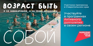 Более 15 млн россиян старшего возраста участвуют в программах «Активное долголетие»