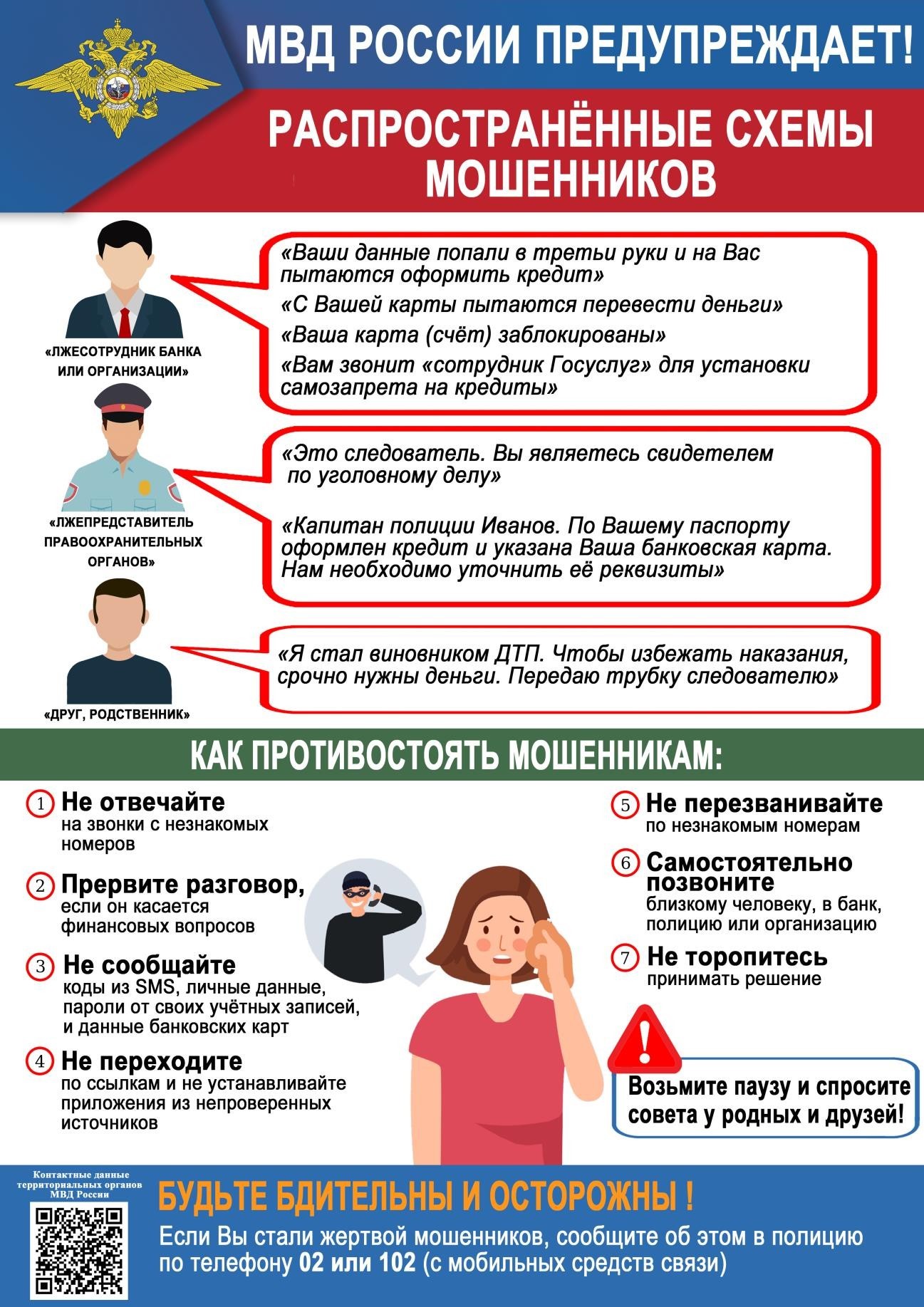 Осторожно мошенники!!!