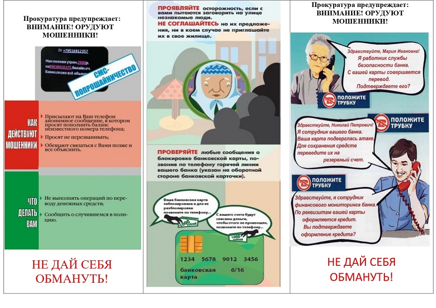 Усть-Илимская межрайонная природоохранная прокуратура предупреждает: ВНИМАНИЕ! ОРУДУЮТ МОШЕННИКИ!