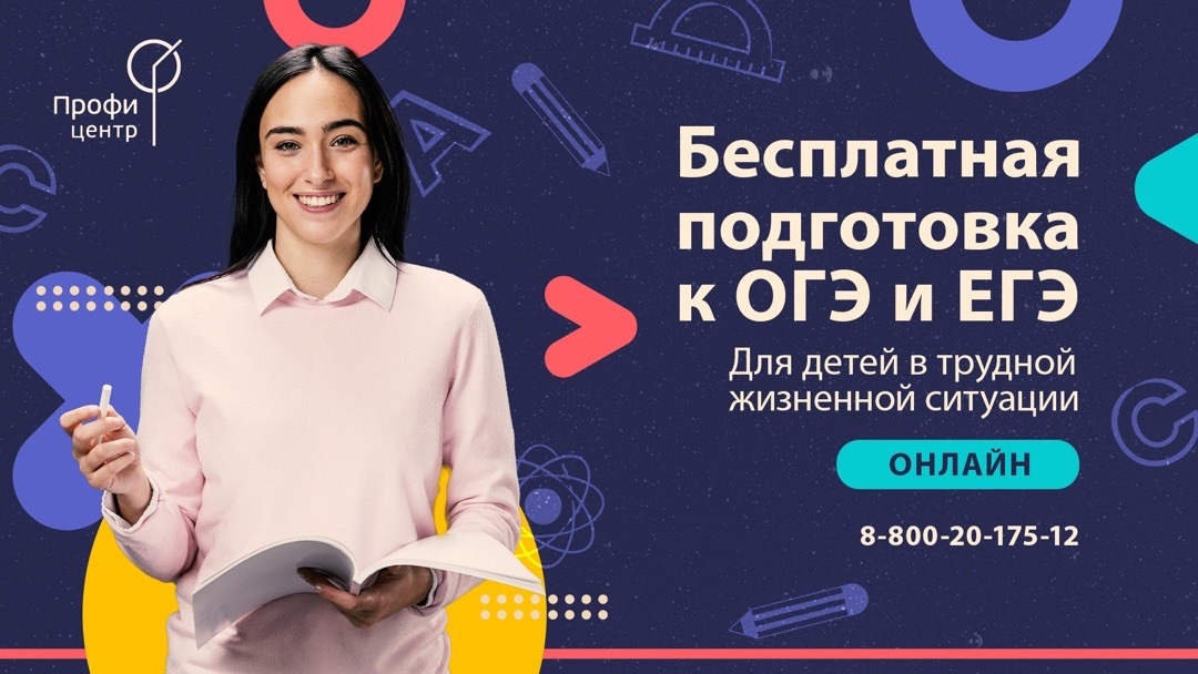 Педагоги-волонтеры принимают заявки от детей из Иркутской области на бесплатные репетиторские занятия в новом учебном году 