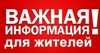 Уважаемые граждане Чунского муниципального округа!