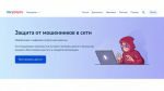«Защита от мошенников в сети»
