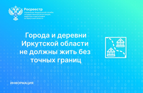 Города и деревни не должны жить без точных границ