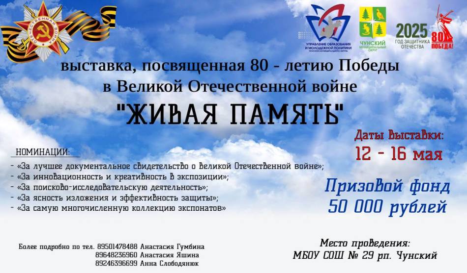 Положение о проведении выставки, посвященной 80-летию Победы в Великой Отечественной войне «ЖИВАЯ ПАМЯТЬ»