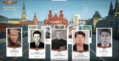 Информация об акции «Бессмертный полк онлайн»