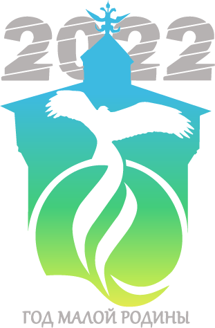 Логотип года малой родины