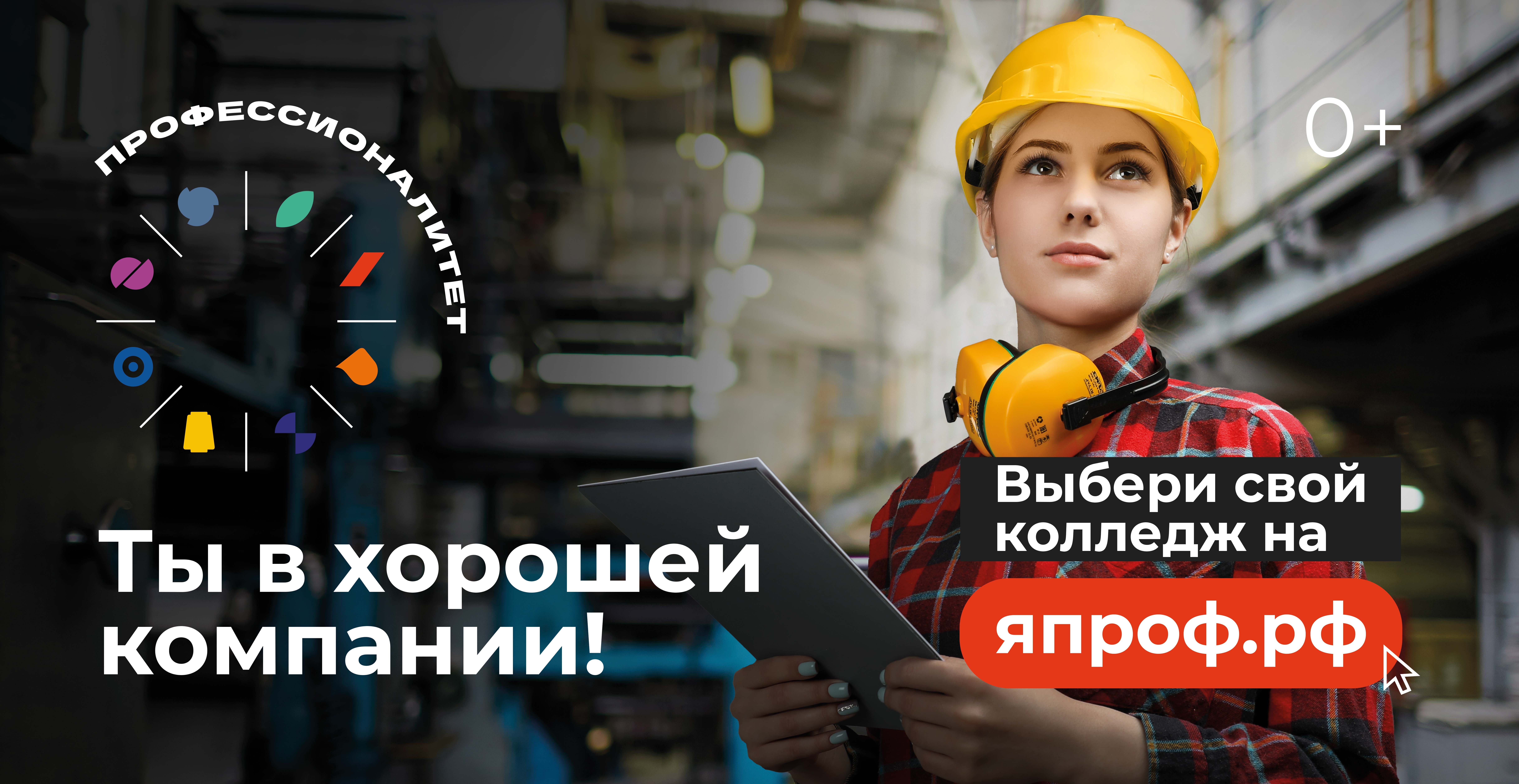 Студенты «Профессионалитета» поборются за возможность стать лицом федеральной информационной кампании