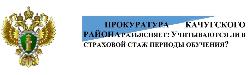Периоды, включаемые в трудовой стаж, перечислены в статьях 11 (периоды работы) и 12 (иные периоды, засчитываемые в страховой стаж) Федерального закона от 28.12.2013 № 400-ФЗ «О страховых пенсиях».
