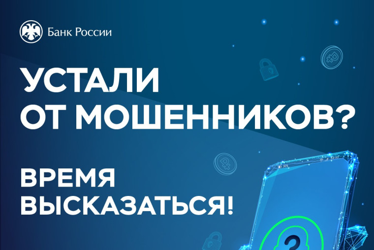 Банк России проводит всероссийский опрос