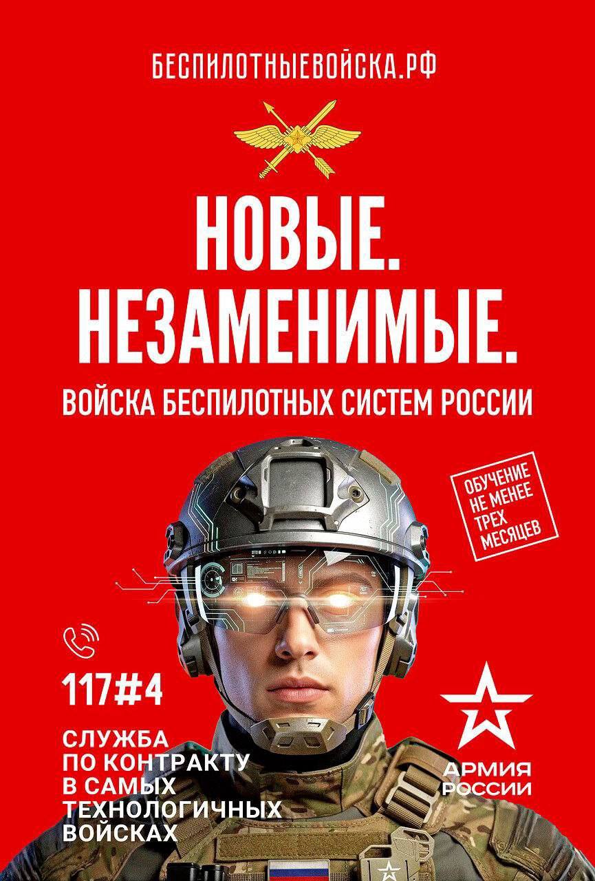 Открыт набор на специальный контракт в подразделения войск беспилотных систем. 