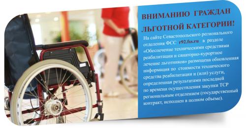 Право инвалидов на выплату компенсации за самостоятельно приобретенные технические средства реабилитации