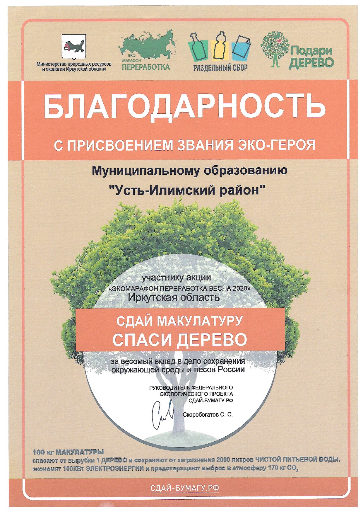 «Усть-Илимский район – «эко-герой»!.