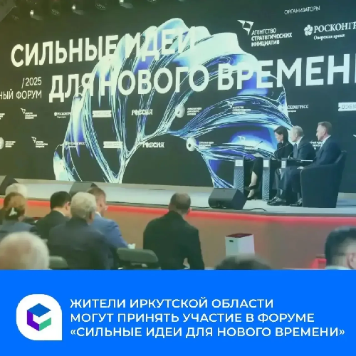 Приём заявок на форум «Сильные идеи для нового времени» продлён до 25 июня 