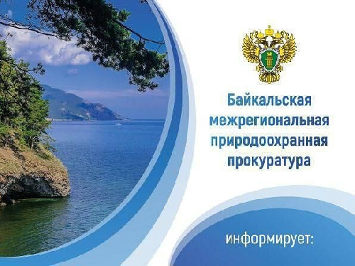 Усть-Илимской межрайонной природоохранной прокуратурой проведена проверка исполнения требований водного законодательства