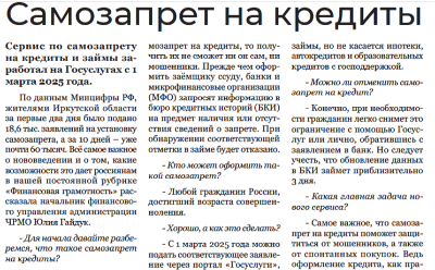Газета "Моё село, край Черемховский" Выпуск № 14 от 17 апреля 2025 года (вырезка из номера, стр. 2)