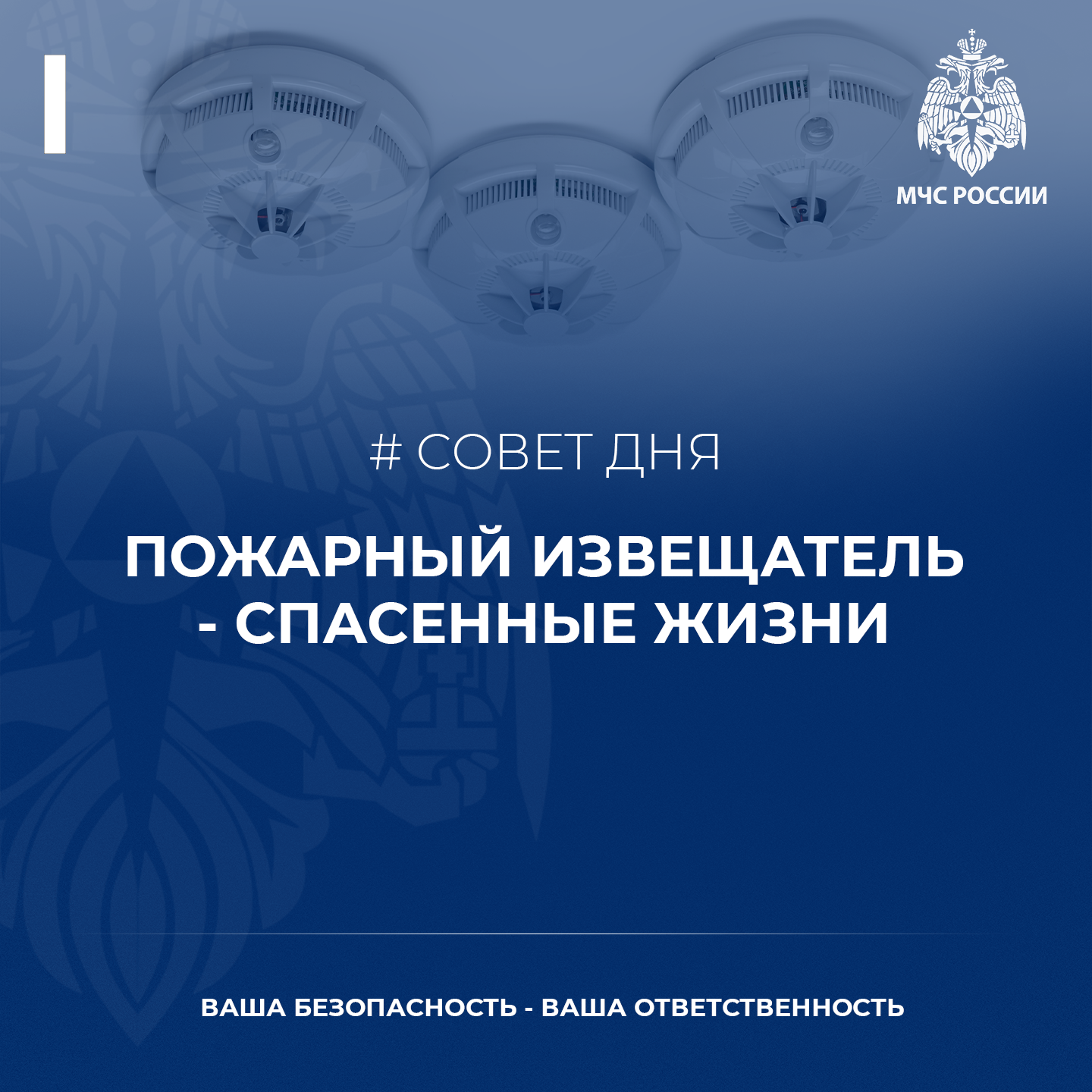 Пожарный извещатель – спасенные жизни!