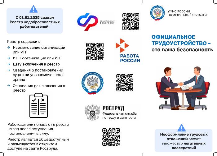 Информация для налогоплательщиков