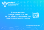 Охранные зоны геодезических пунктов: на что обратить внимание при покупке земельного участка