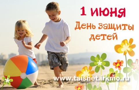 Поздравление мэра Тайшетского района А.В.Величко с Днем защиты детей