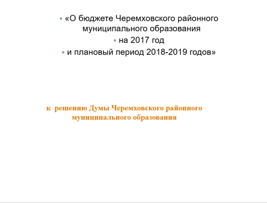  Бюджет для граждан 2017-2019 