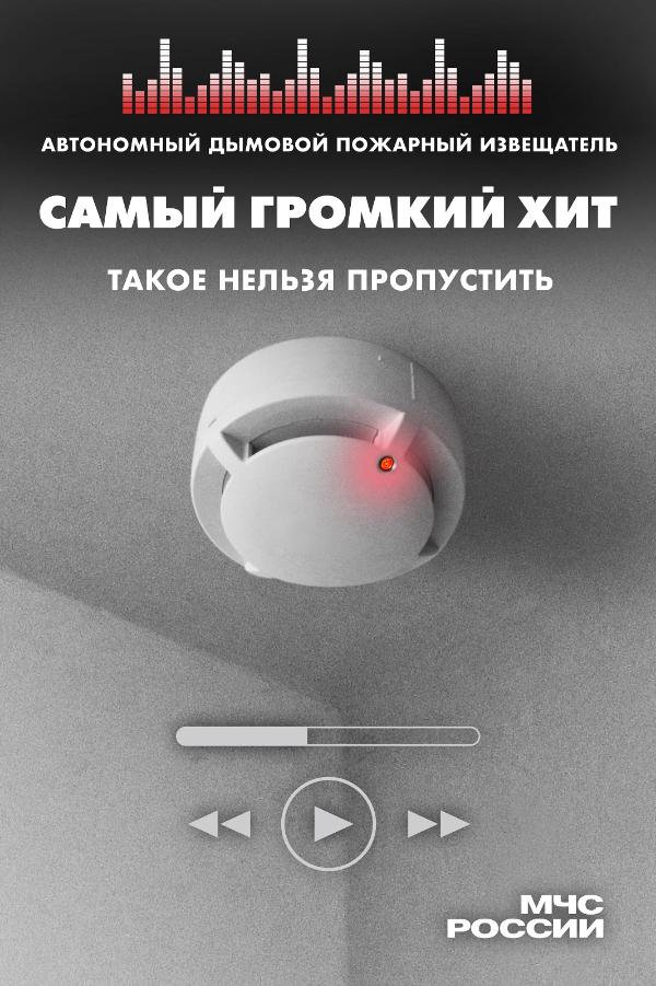 Установите дома пожарный извещатель!