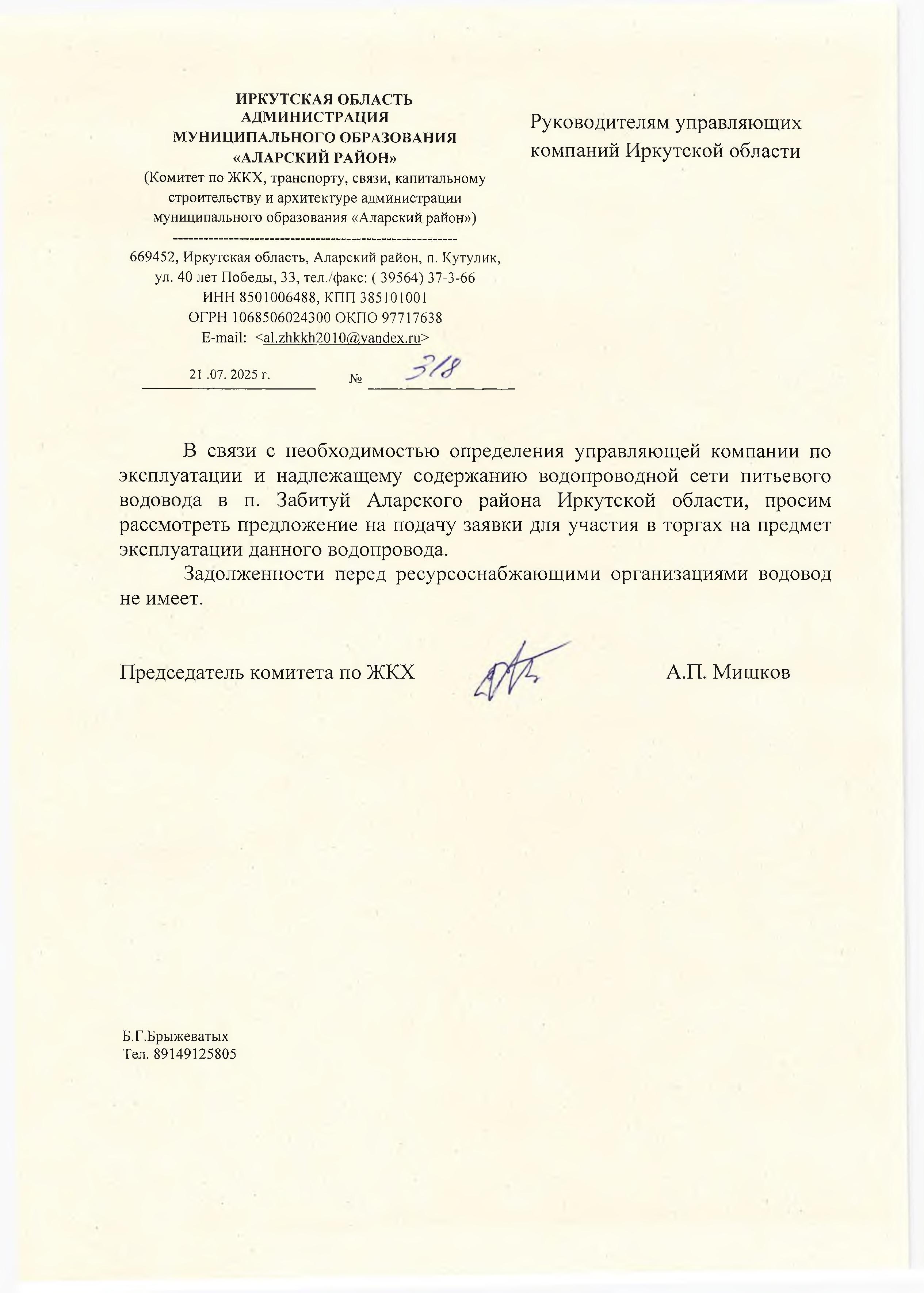 Подача заявки для участия в торгах Подача заявки для участия в торгах