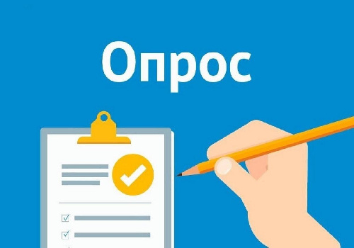 В рамках проведения ежегодного мониторинга состояния развития конкуренции на товарных рынках Иркутской области просим вас пройти опрос 