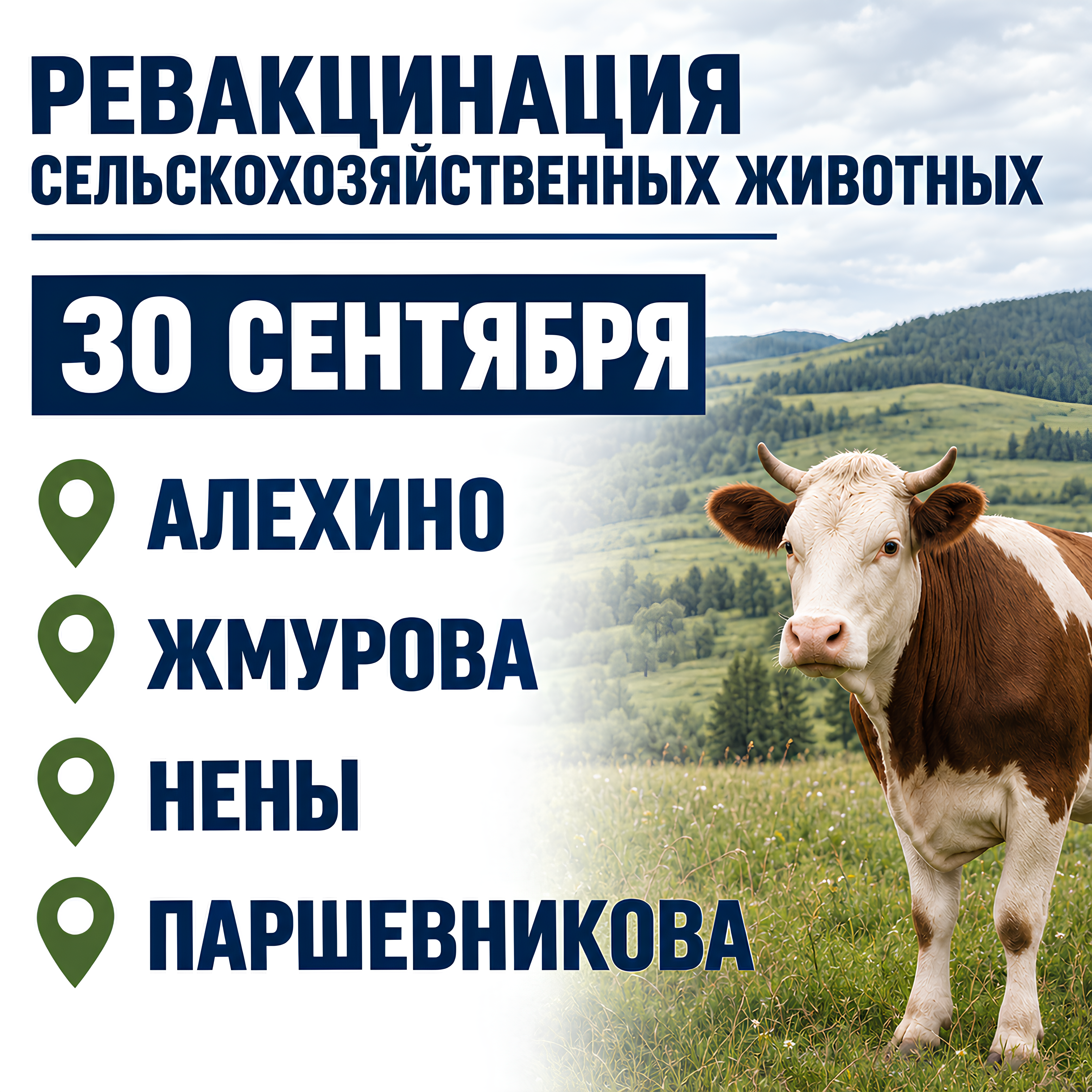 Важная информация для владельцев сельскохозяйственных животных.