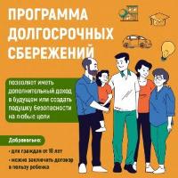 Что такое программа долгосрочных сбережений? Кому она подходит? И как вступить?